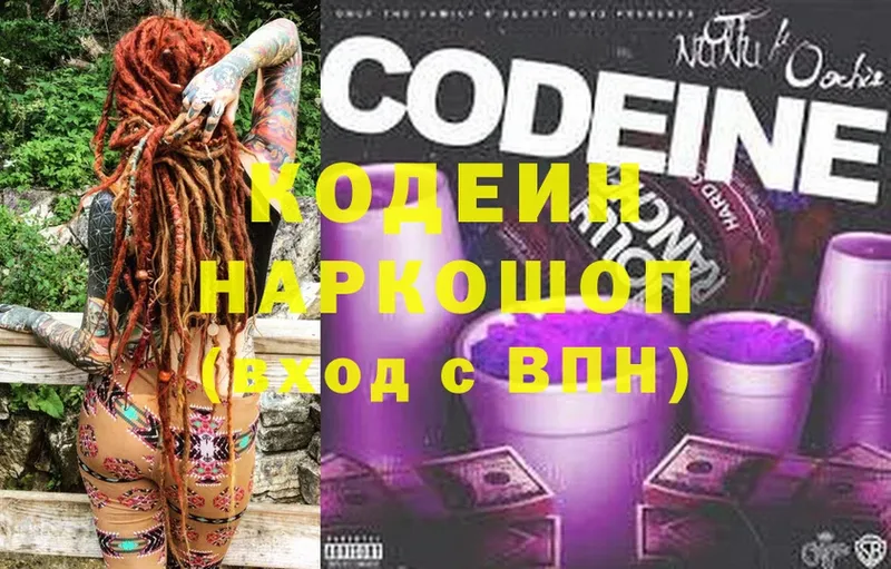 купить  сайты  Кинель  Кодеин Purple Drank 